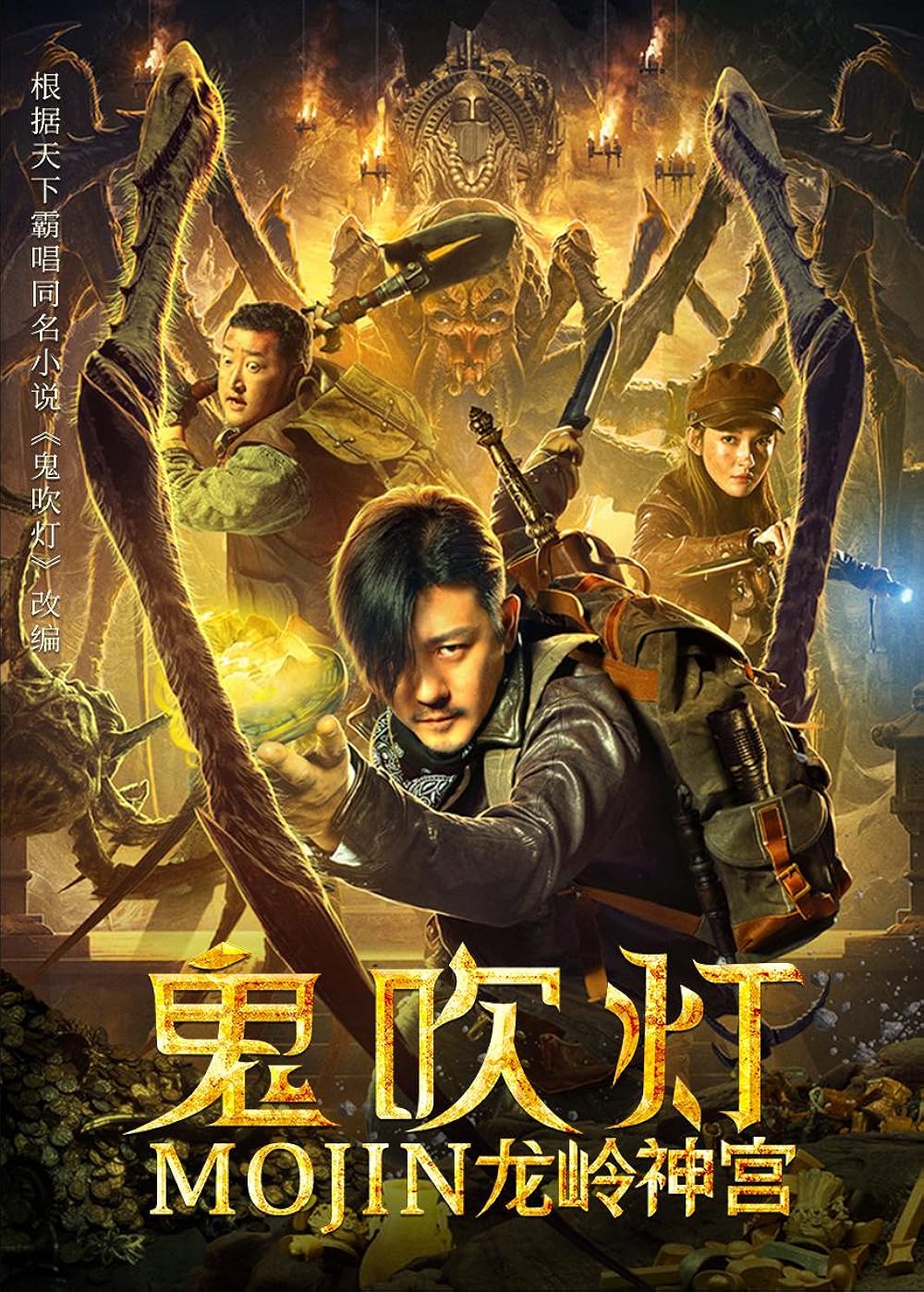 Mojin Longling Misty Cave (Tomb Aventure) (2020)
